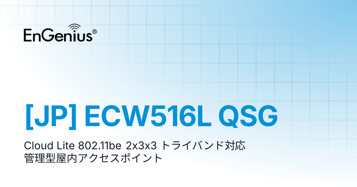 [JP] ECW516L QSG | EnGenius Documentation